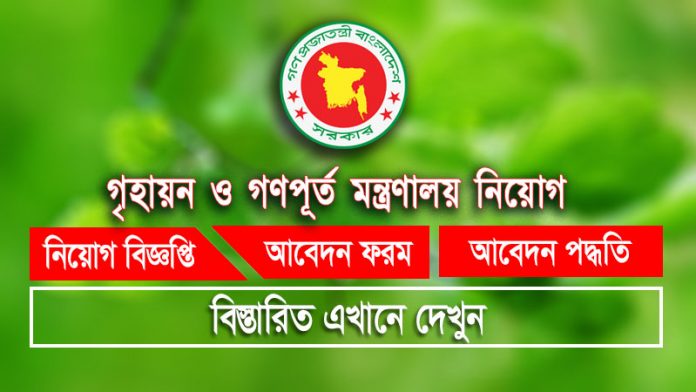 MOHPW Job Circular