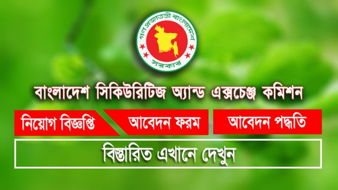 SEC Job Circular