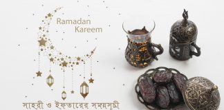 ramadan bangla calender