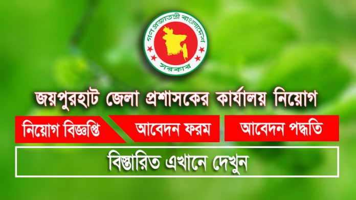 Joypurhat DC Office Job