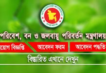 MOEF Job circular