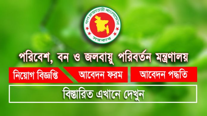 MOEF Job circular