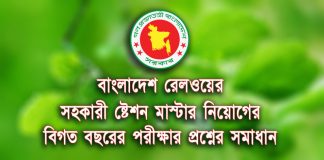 Railway ASM Question Solution