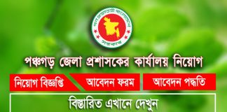 Panchagarh DC Office Job