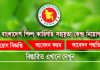 বাংলাদেশ শিল্প কারিগরি সহায়তা কেন্দ্র নিয়োগ বিজ্ঞপ্তি – BITAC Job circular 2025 BITAC Job circular