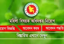 Department of Women Affairs DWA Job Circular