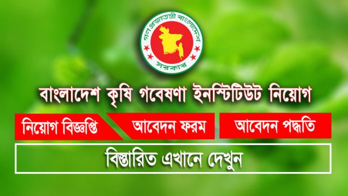 BARI Job circular