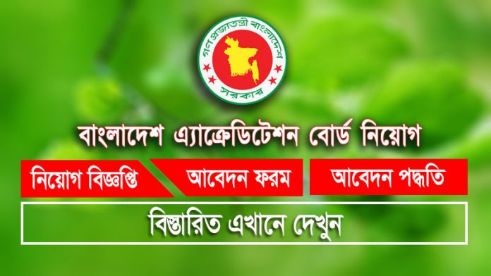 BAB Job circular