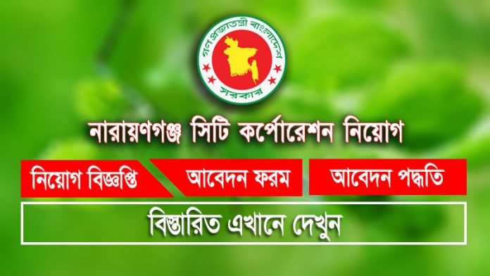 NCC Job Circular