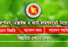 কাস্টমস, এক্সাইজ ও ভ্যাট কমিশনারেট ঢাকা (দক্ষিণ) নিয়োগ VAT Dhaka South Job Circular 2025 VAT Job Circular