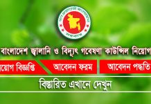 BEPRC Job circular
