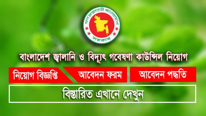 BEPRC Job circular