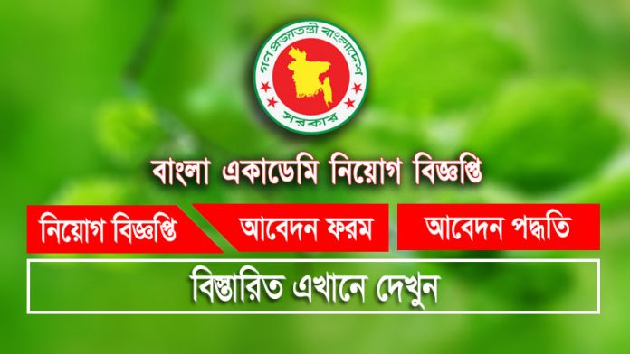 Bangla Academy Job circular