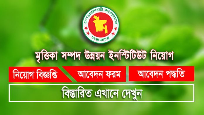 SRDI job circular