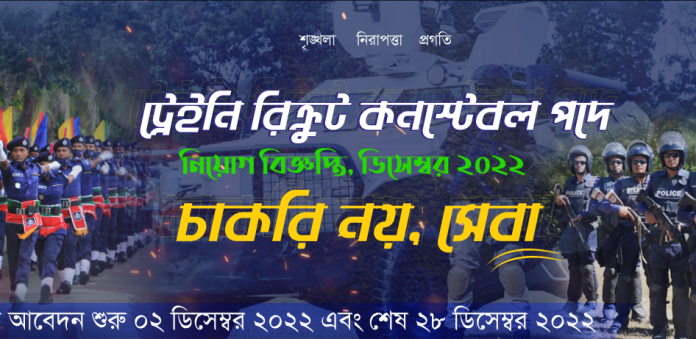 police job constable