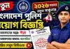 Bangladesh Police Job circular