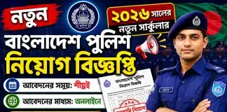 Bangladesh Police Job circular
