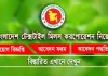 বাংলাদেশ টেক্সটাইল মিলস করপোরেশন নিয়োগ BTMC Job circular 2025 BTMC Job circular