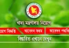 Ministry of Food Job Circular