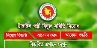 Tangail pbs job circular