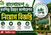 বাংলাদেশ বনশিল্প উন্নয়ন কর্পোরেশন নিয়োগ বিজ্ঞপ্তি BFIDC Job circular 2026 BFIDC Job circular