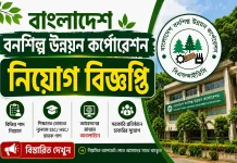 BFIDC Job circular