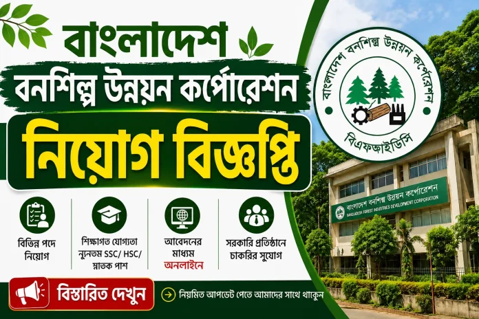 BFIDC Job circular