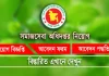 সমাজসেবা অধিদপ্তর চাকরির নিয়োগ বিজ্ঞপ্তি | DSS job circular 2026 Department of Social Services Job Circular