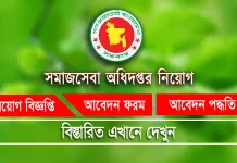 Department of Social Services Job Circular
