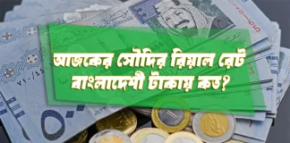 Saudi Riyal to Takar rate