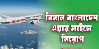 Biman Bangladesh Job Circular