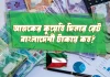 Kuwait Dinar to Taka