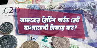 british pound gbp to bdt