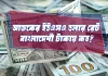 আজকের ডলার রেট কত টাকা | USA Dollar to Taka Rate us dollar to bdt taka rate today