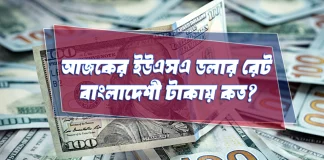 us dollar to bdt taka rate today
