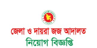 Additional District Judge Office Job Circular