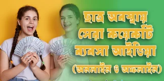 business idea for students in Bangladesh