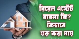 real estate business in bangladesh