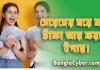 মেয়েদের জন্য ঘরে বসে টাকা ইনকামের সেরা কয়েকটি ব্যবসা আইডিয়া Business idea for girls and woman form home