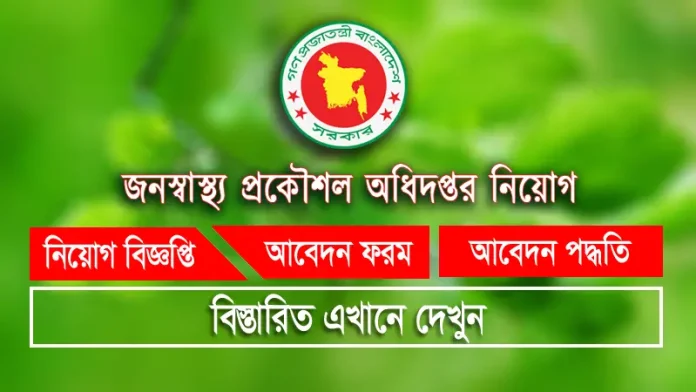 Department of Public Health Engineering (DPHE) Job Circular Department of Public Health Engineering (DPHE) Job Circular
