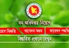 Forest Department Job Circular