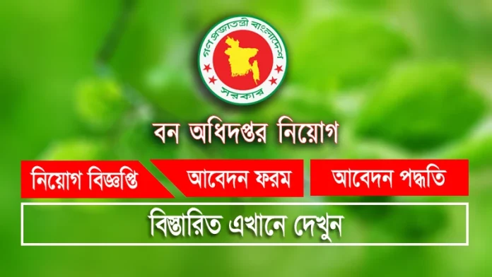 Forest Department Job Circular
