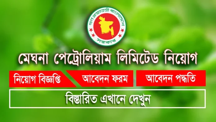 Meghna Petroleum Limited Job Circular 2026