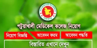 PKMC Job Circular