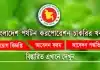 বাংলাদেশ পর্যটন করপোরেশন চাকরির খবর ২০২৬ parjatan.gov.bd job circular 2026