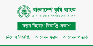 Bangladesh Krishi Bank Job Circular