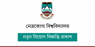 নেত্রকোণা বিশ্ববিদ্যালয় নিয়োগ