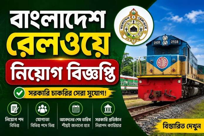 bangladesh railway job circular bangladesh railway job circular