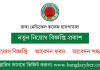 ঢাকা মেডিকেল কলেজ হাসপাতাল নিয়োগ বিজ্ঞপ্তি DMCH Job Circular 2025 ঢাকা মেডিকেল কলেজ হাসপাতাল নিয়োগ বিজ্ঞপ্তি