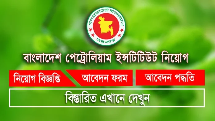 Bangladesh Petroleum Institute (BPI) Job Circular Bangladesh Petroleum Institute (BPI) Job Circular